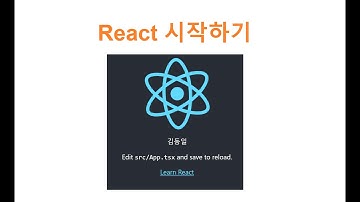 React 시작하기 [두원공과대학교 인공지능과 김동일교수] 25.1