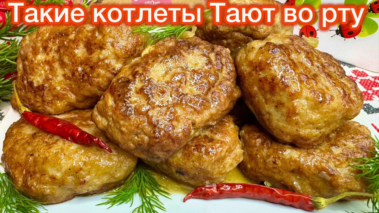 ПОЧЕМУ у меня КОТЛЕТЫ всегда СОЧНЫЕ ? Рецепт, который ВСЕГДА ПОЛУЧАЕТСЯ !