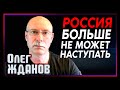 Олег Жданов: «Россия больше не может наступать» (2022) Новости Украины