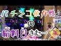 【OLの休日18】たまには女子らしい給料日を過ごそうとしてみたり?🐰【北斗無双】