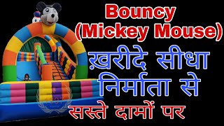 छोटी लागत बड़ी कमाइ | BOUNCY | GANESH SKY BALLOON | 9773825771 #BOUNCY #JUMPING #melajhul screenshot 5