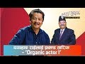 Dayahang Rai / 'Organic Actor !'| Dhukka Hunus - EP.24 | Manoj Gajurel