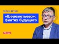 «Шереметьево»: как построить систему, к которой можно всех легко подключить