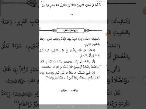 شرح العقيدة الحفيدة للإمام السنوسي ت٨٩٥ه للعلامة محمد العربي الفاسي ت١٠٥٥ه المقدمة