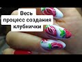 НУ, ВКУСНО! 😋🙂/ Рисую клубнику/ Мастер-класс