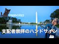 超次元ライブ296【支配者崇拝のハンドサイン】ミナミAアシュタール