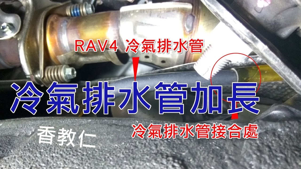 冷氣 冷氣排水管請益 Ptt 熱門文章hito