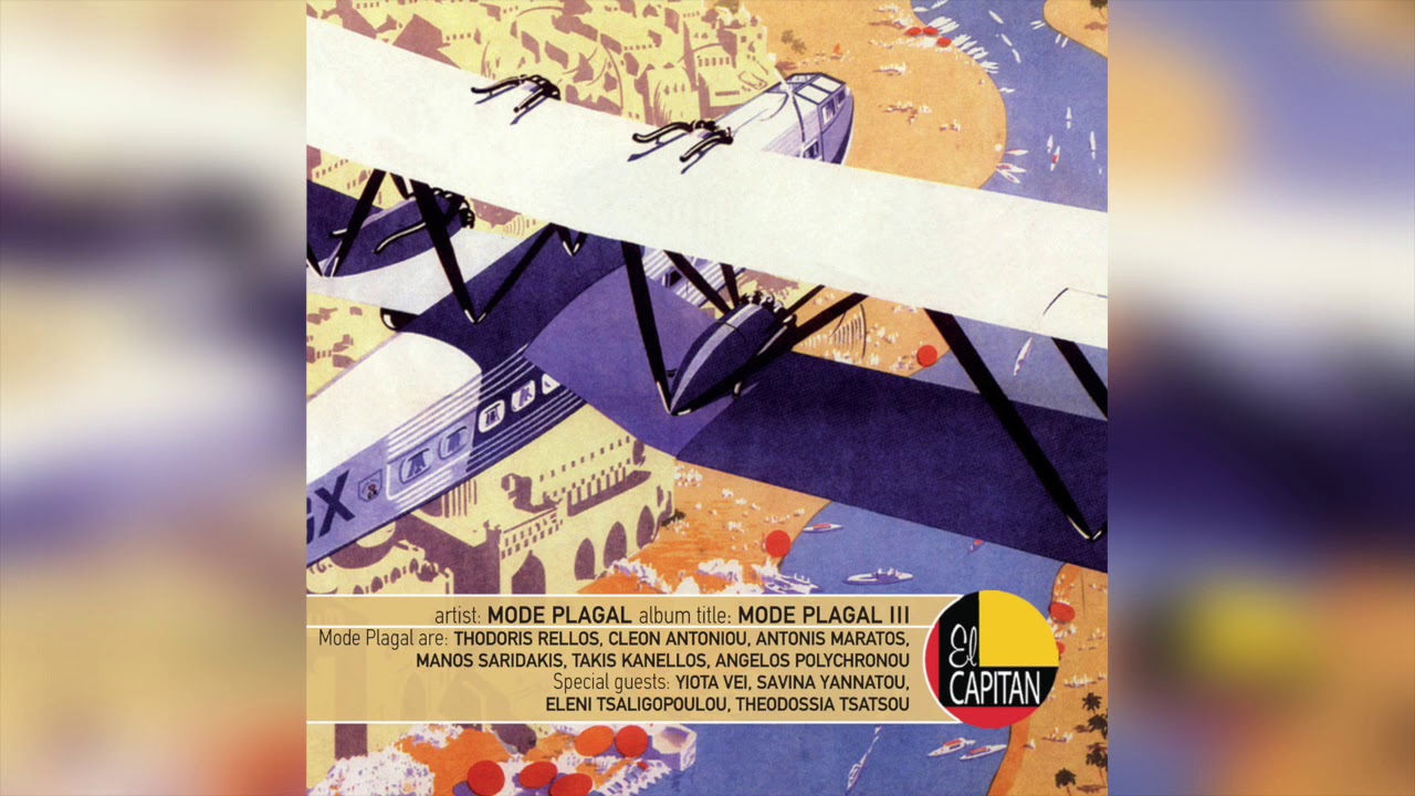 Mode Plagal - Στου Μαυριανού Τ' Αλώνι | Official Audio Release