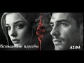 "Больше не вдвоем" - Авторская песня, трогательная композиция
