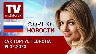 09.02.2023: Процентная ставка в США продолжит расти. Прогноз евро/доллар, фунт/доллар