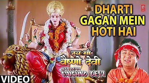 धरती गगन में होती है Dharti Gagan Mein Hoti Hai, SURESH WADKAR,ANURADHA PAUDWAL,Jai Maa Vaishno Devi