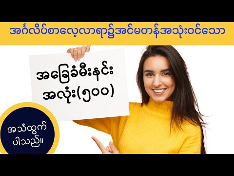 500 Essential basic vocabulary  with Pronunciations and Burmese language