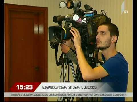 საზოგადოებრივი აზრის კვლევა