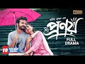 Pronoy    full drama  yash rohan  tanjim saiyara totini  pothik shadhan  bangla natok