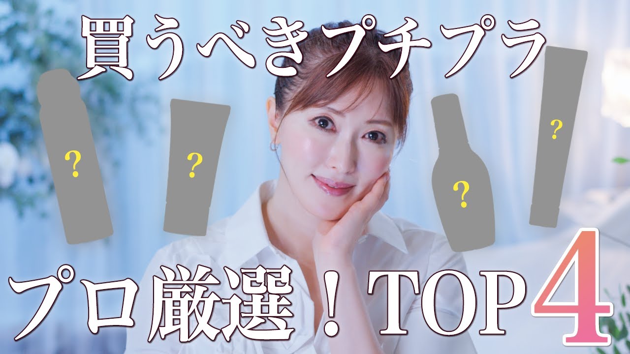 新作ドラコス】美容のプロが本気でおすすめする秋冬プチプラコスメを