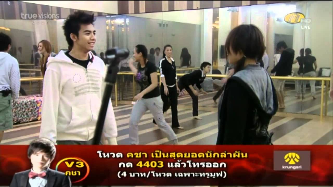 AF8 03/08/2011 Acting เต๋าคชา เป่า 1/2
