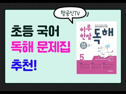 미래엔 초등국어 독해문제집 소개  [30개 인강 보기 https://me2.do/Gw5MFSIp]