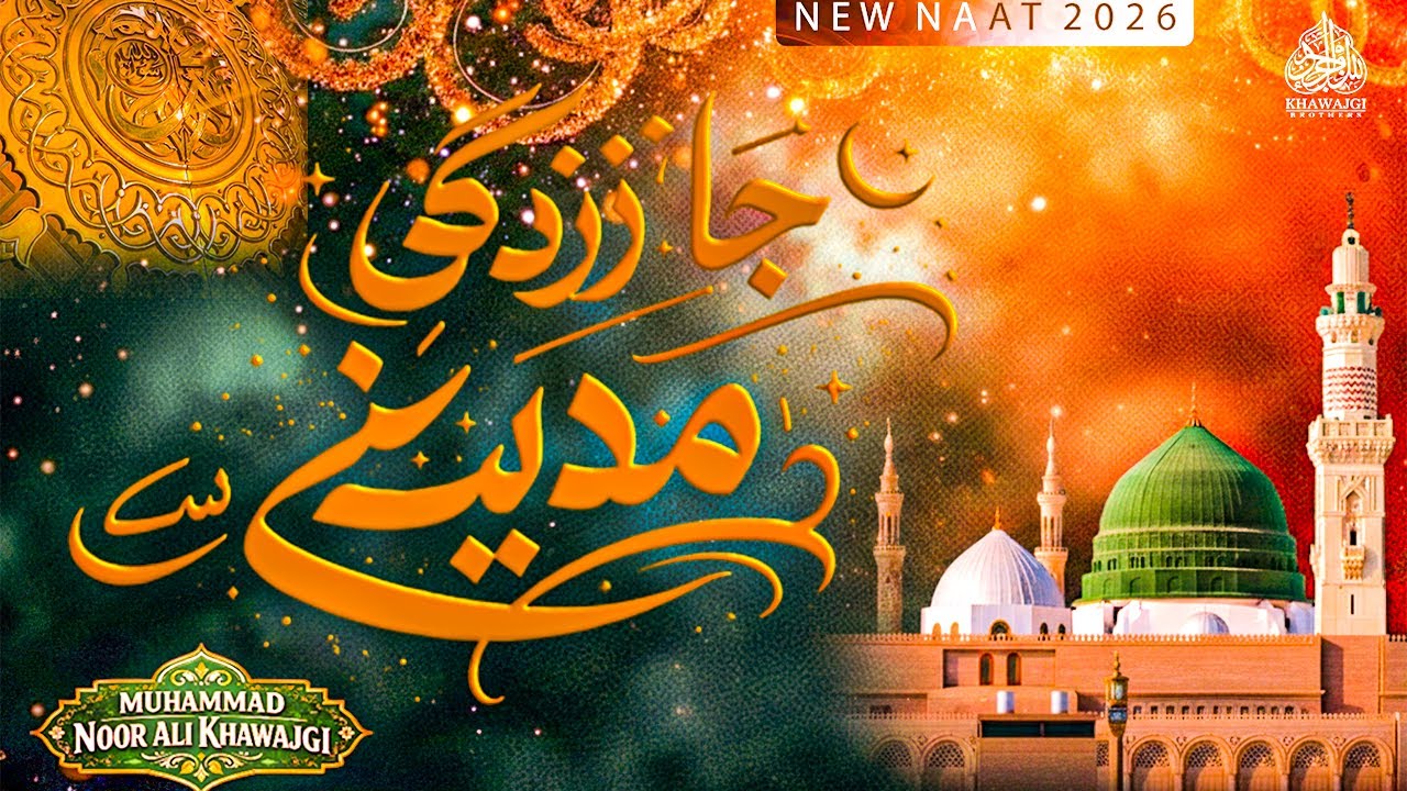 Ja Zindagi Madine Se || Special Kalam || Muhammad Noor Ali Khawajgi