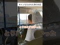 キャンセルされた時の対応 #あるある #タクシー #ドライバー #上司 #千葉県 #野田市 #shorts