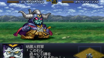 Super Robot Wars Alpha 2 - Great General of Darkness Attack