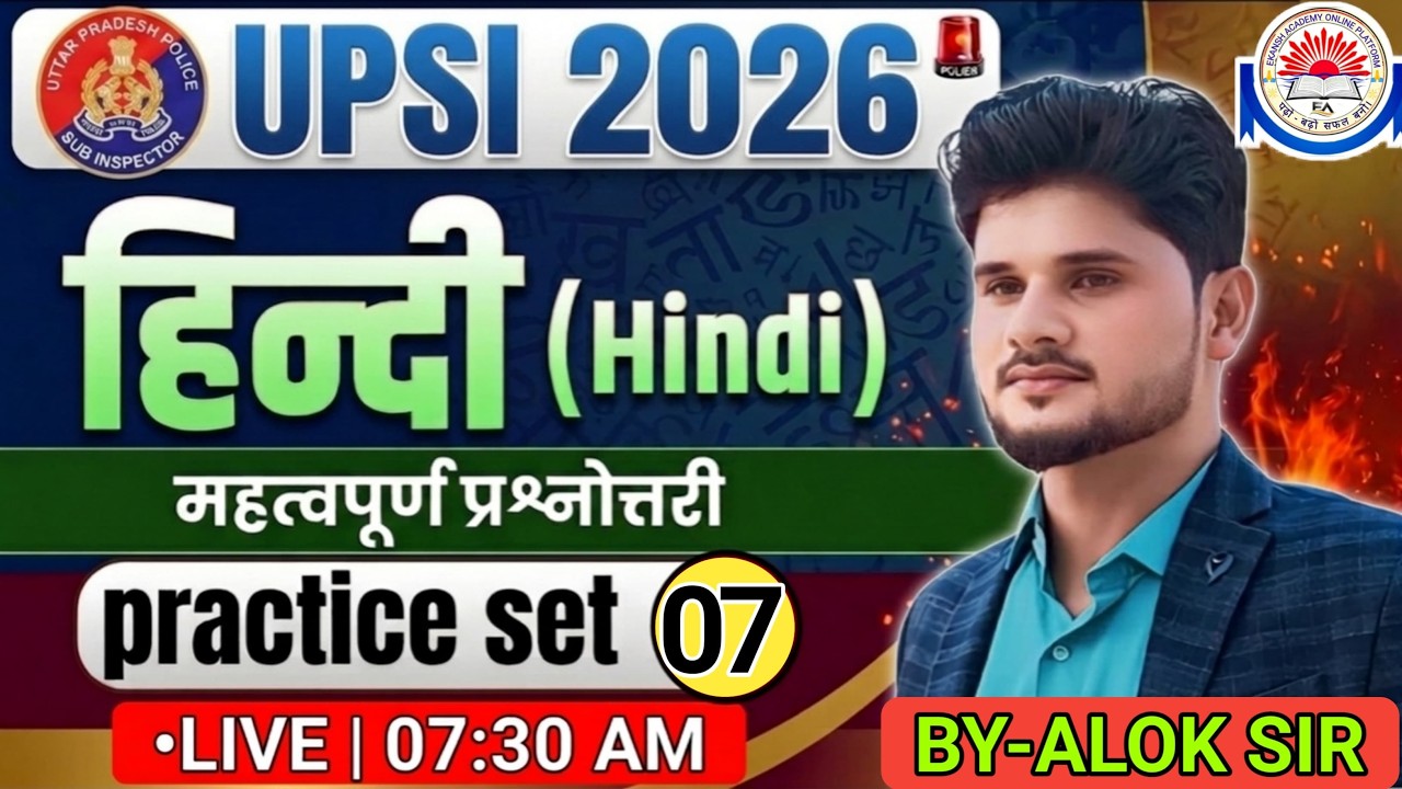 UPSI HINDI - संपूर्ण हिंदी महत्वपूर्ण प्रश्नोत्तरी || PRACTICE SET - 07 || BY - ALOK SIR #aloksir