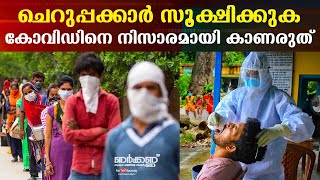 Beware Youth!! Don't take Covid lightly | Nerkkannu EP 163 | Kaumudy TV