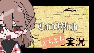 【CardWirth】どんどん遊ぶぞ！初心者実況　part13「子供狩り」