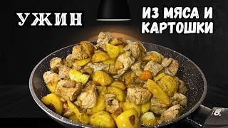 Картошка с мясом на сковороде — быстро и сытно!