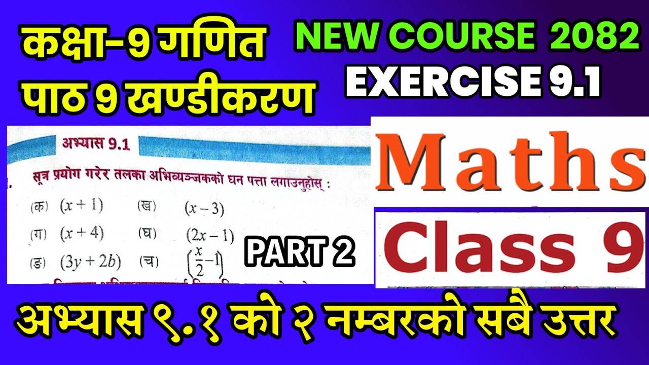 Class 9 math chapter 9 | Math exercise 9.1 | Math book 2082 | - YouTube