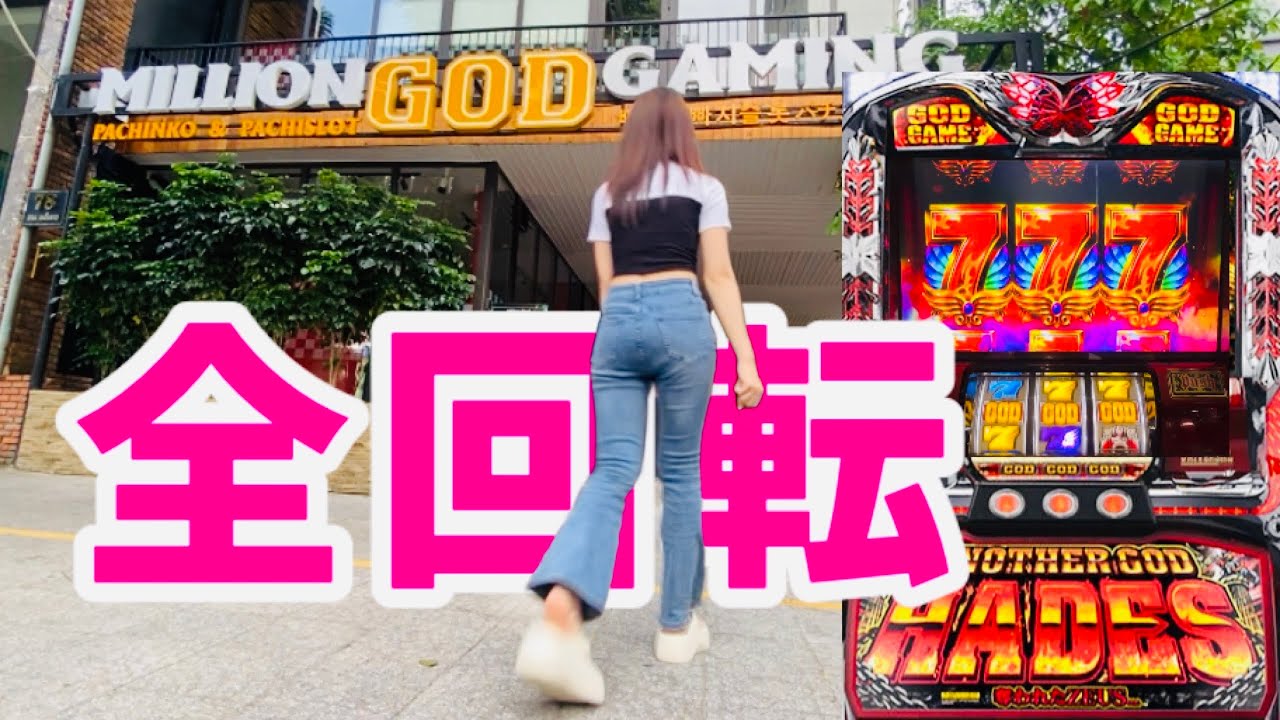 【ベトナム】初めての全回転GODハーデス