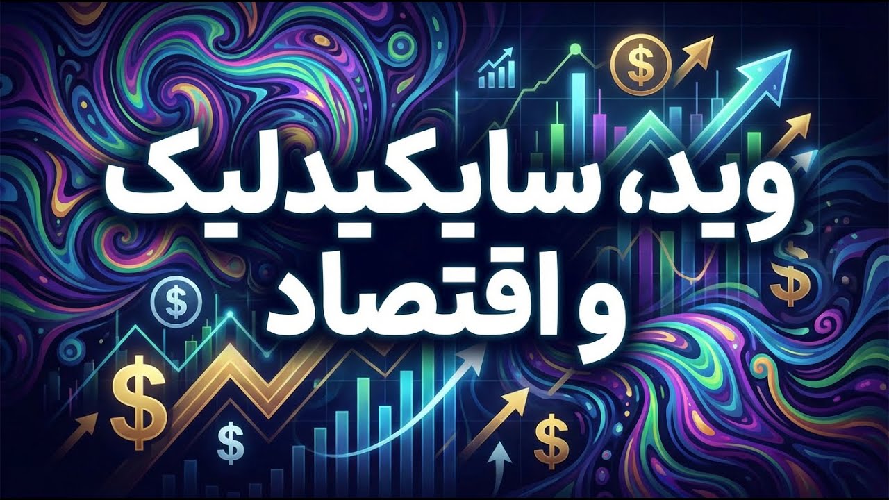 باورهای رایج درباره حشیش و روانگردانها | بخش هفتم: اقتصاد کانابیس و روانگردان‌ها