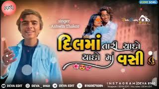 dil ma tari yado yado ma vasi tu//Ashwin thakor// kishan boy //new 2022