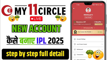 My 11 circle account kaise banaye 2025 | my 11 circle me id account kaise banaye | my 11 circle