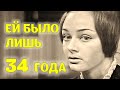 «Ей было всего 34»  Погасшая звезда яркой актрисы  Валентина Смелкова