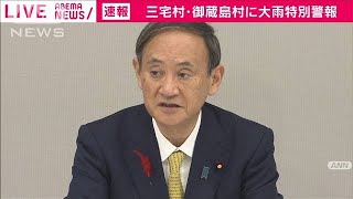菅総理　人命第一で災害対策に取り組むなど指示(2020年10月10日)