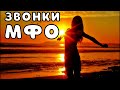 Звонки МФО часть 9