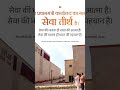 प्रधानमंत्री के कार्यालय का नाम सेवा तीर्थ रखा गया है #darogaexam #न्यूज़ #pmoindia
