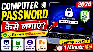 Computer me Password Kaise Lagaye 🔒 2026 | Laptop Lock Full Guide