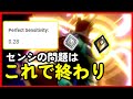 自分だけのセンシを10分で見つける方法 【VALORANT】