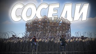 ВРЕДНЫЕ СОСЕДИ! РЕЙДЯТ нас КАЖДЫЙ ДЕНЬ в РАСТ/RUST