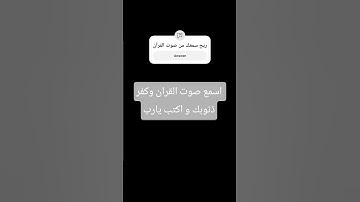 #راحة_نفسية #اللحيدان #قرآن #تلاوة_خاشعة #قران_كريم اكتب شيء تؤجر عليه