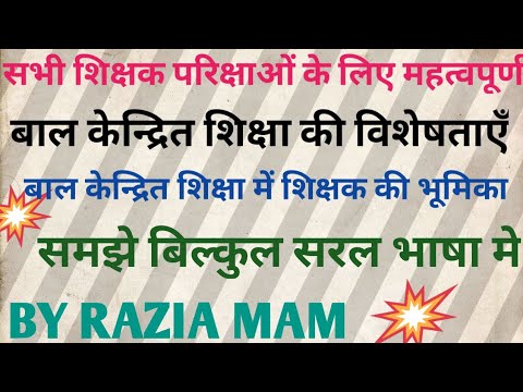 बाल केन्द्रित शिक्षा की विशेषताएँ FOR CTET /REET /HTET /AND ALL TEACHER EXAM (CDP)✍️✍️