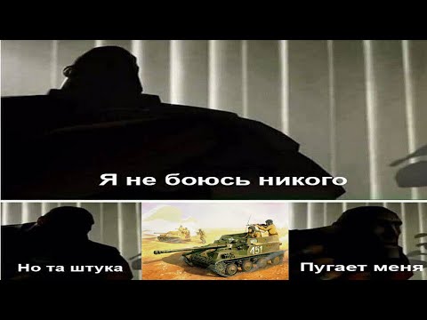 ВДВ против НАТО, АСУ-57 нагибает ТОПЫ в WAR THUNDER?