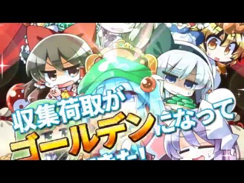 収集荷取 金 Shoot Shoot Nitori The Golden プロモーション動画 Youtube