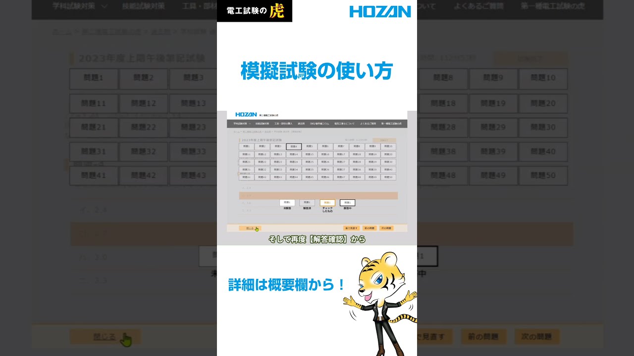 電工試験の虎サイトで使える！第二種電気工事士学科試験過去問