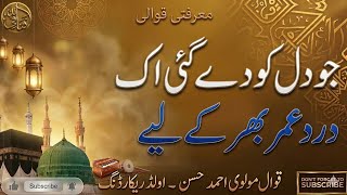 Jo Dil Ko De Gayi Ek Dard Umar Bhar Ke Liye - Molvi Ahmed Hasan Qawwal ✨❤| Soulful Spiritual Qawwali