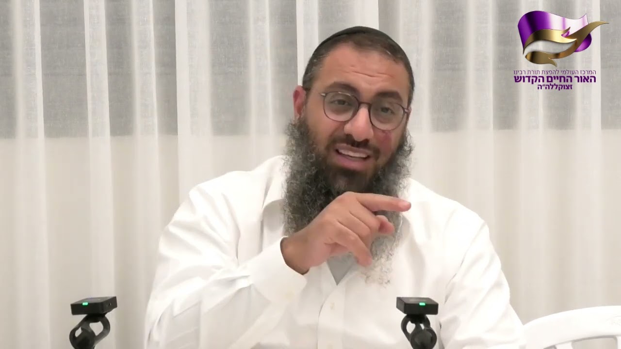 אור החיים הקדוש פרשת עקב - הרב ברק בן ניסן שליט"א - טז' מנחם אב תשפ"ו