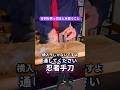 行列を突っ切るときに思うこと【禊ぎ酒】 #カクテル #お酒 #shorts