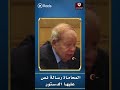 المحاماة رسالة نص عليها الدستور