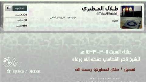 عشائية رائعة من سورة الحج للشيخ ناصر القطامي 1433-3-5 هـ